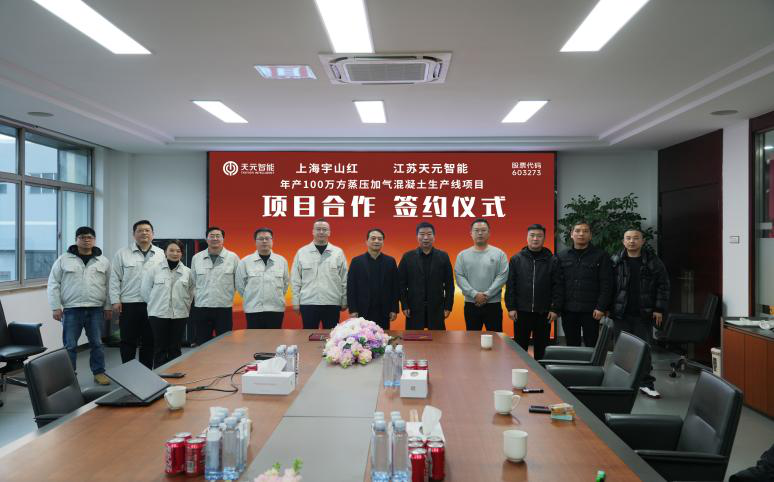 Teeyer Intelligent et Shanghai Yushanhong Forge Strategic Partnership, établissant une nouvelle référence dans l'industrie AAC