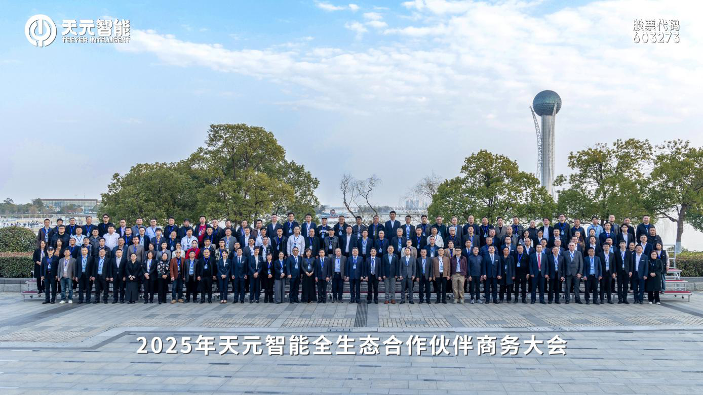  'Convergence · Symbiose · Expansion ' - TEEYER Intelligent 2025 Global Ecosystem Partners Conference Business Conference