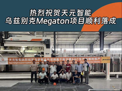 Félicitations chaleureuses pour la réussite du projet Megaton en Ouzbékistan