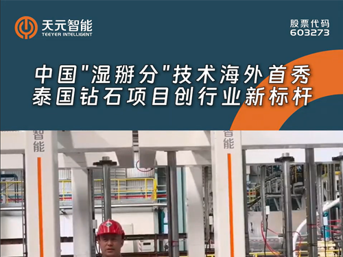 La séparation 'verte ' de la Chine fait son projet Mark Thai Diamond allume l'étincelle